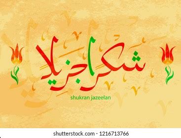shukran jazilan.